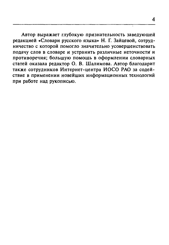 Сканированная страница орфоэпического словаря русского языка Резниченко