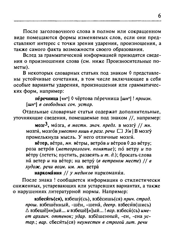 Сканированная страница орфоэпического словаря русского языка Резниченко