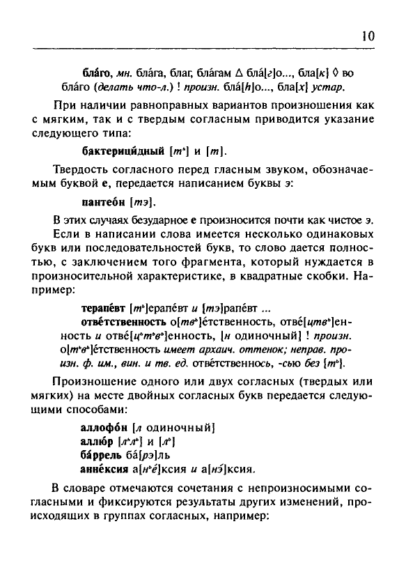 Сканированная страница орфоэпического словаря русского языка Резниченко