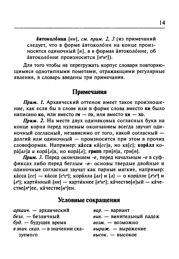 Сканированная страница орфоэпического словаря русского языка Резниченко