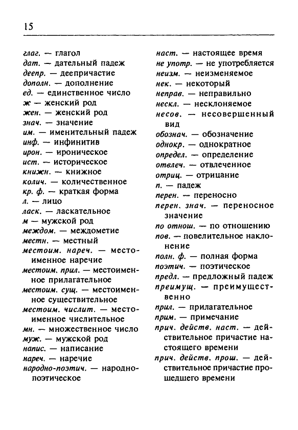 Сканированная страница орфоэпического словаря русского языка Резниченко