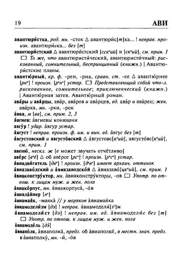 Сканированная страница орфоэпического словаря русского языка Резниченко