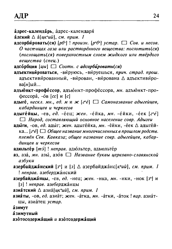 Сканированная страница орфоэпического словаря русского языка Резниченко