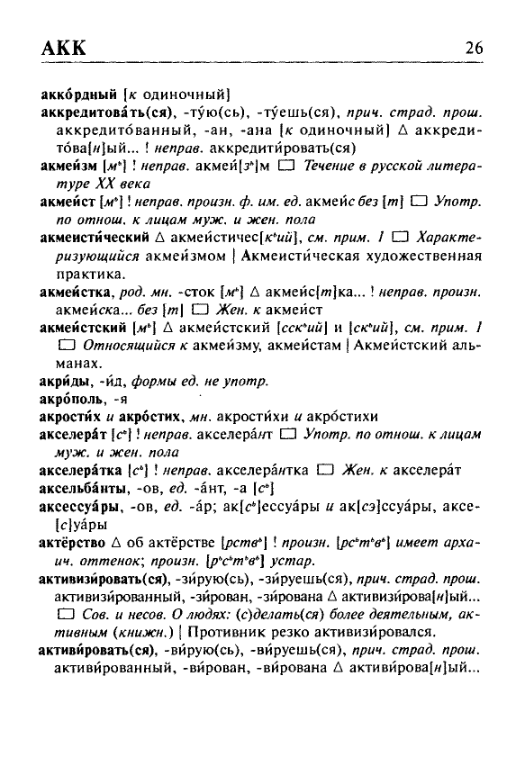 Сканированная страница орфоэпического словаря русского языка Резниченко