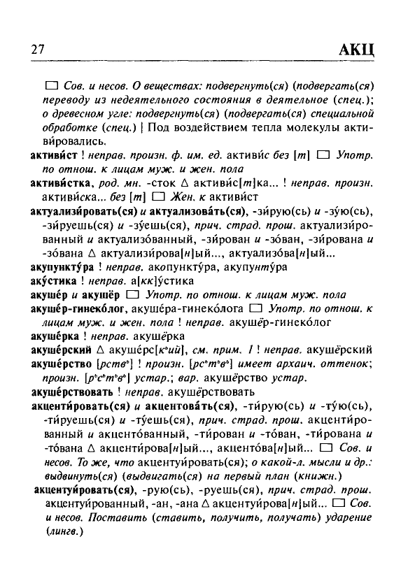 Сканированная страница орфоэпического словаря русского языка Резниченко