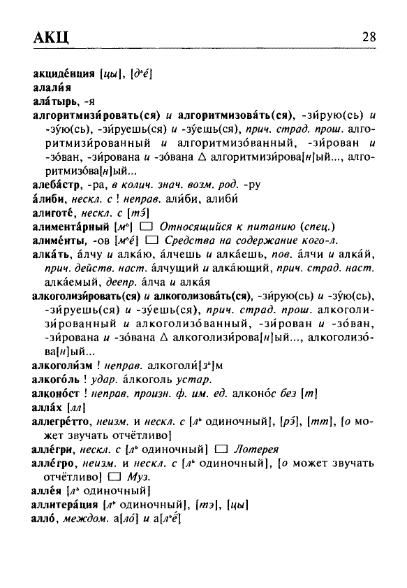 Сканированная страница орфоэпического словаря русского языка Резниченко