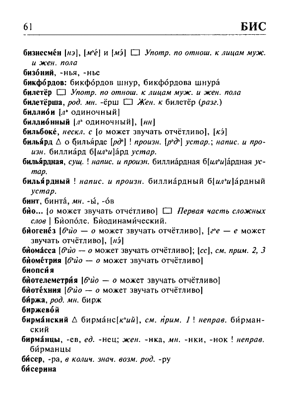 Сканированная страница орфоэпического словаря русского языка Резниченко
