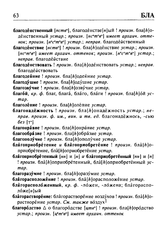 Сканированная страница орфоэпического словаря русского языка Резниченко
