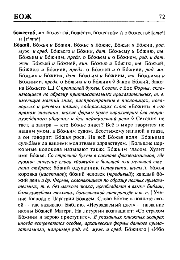 Сканированная страница орфоэпического словаря русского языка Резниченко
