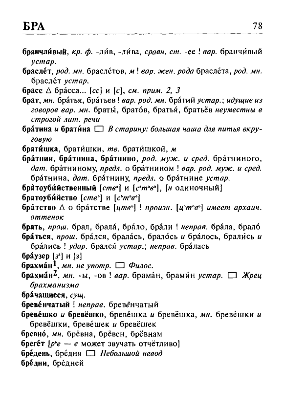 Сканированная страница орфоэпического словаря русского языка Резниченко