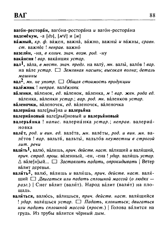 Сканированная страница орфоэпического словаря русского языка Резниченко