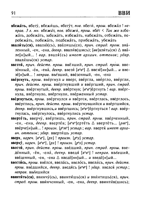 Сканированная страница орфоэпического словаря русского языка Резниченко