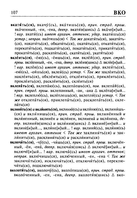 Сканированная страница орфоэпического словаря русского языка Резниченко