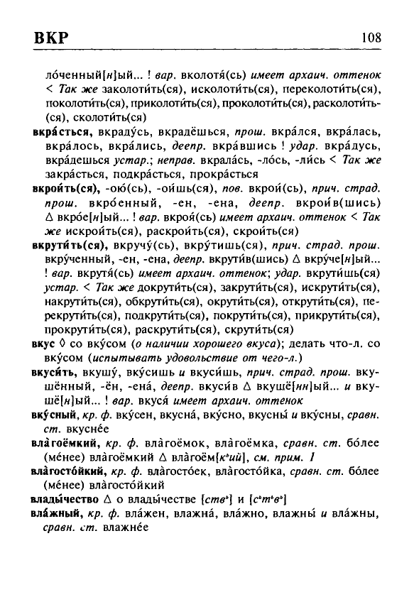 Сканированная страница орфоэпического словаря русского языка Резниченко
