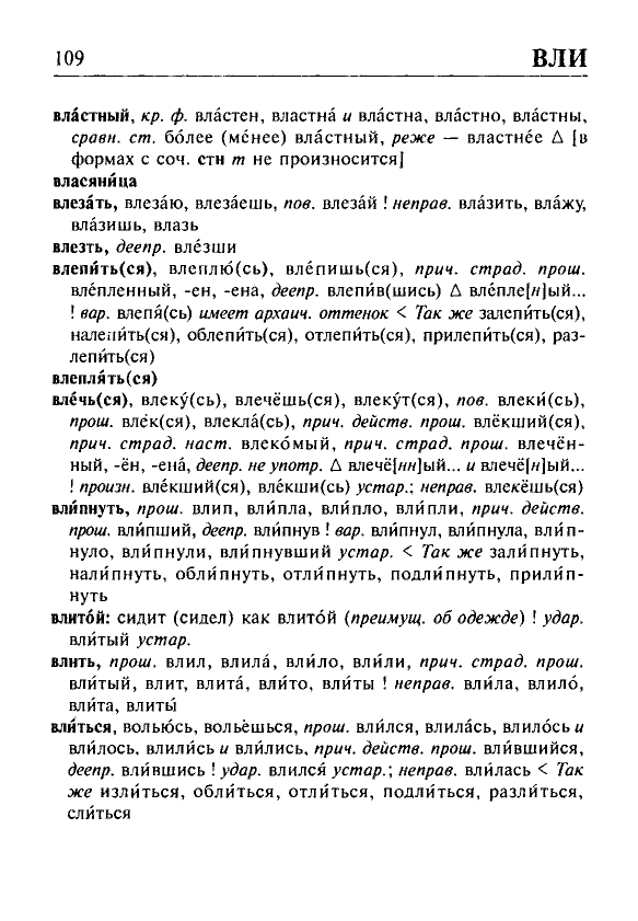 Сканированная страница орфоэпического словаря русского языка Резниченко