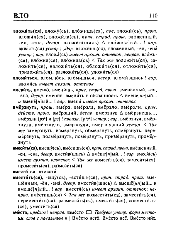 Сканированная страница орфоэпического словаря русского языка Резниченко