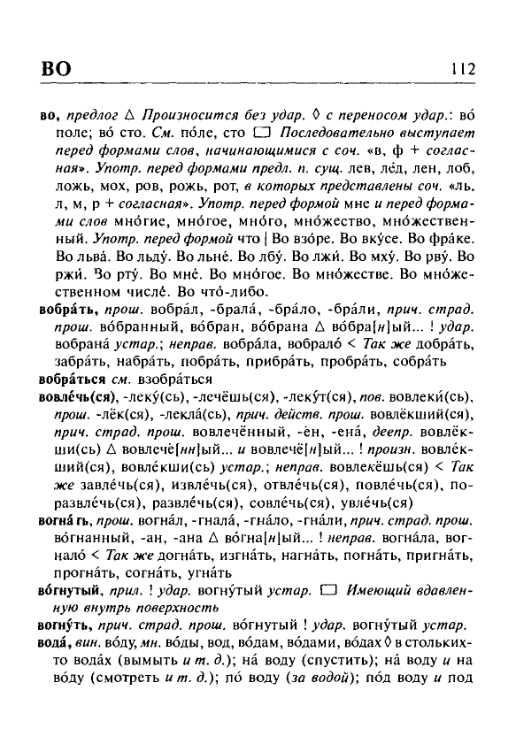 Сканированная страница орфоэпического словаря русского языка Резниченко