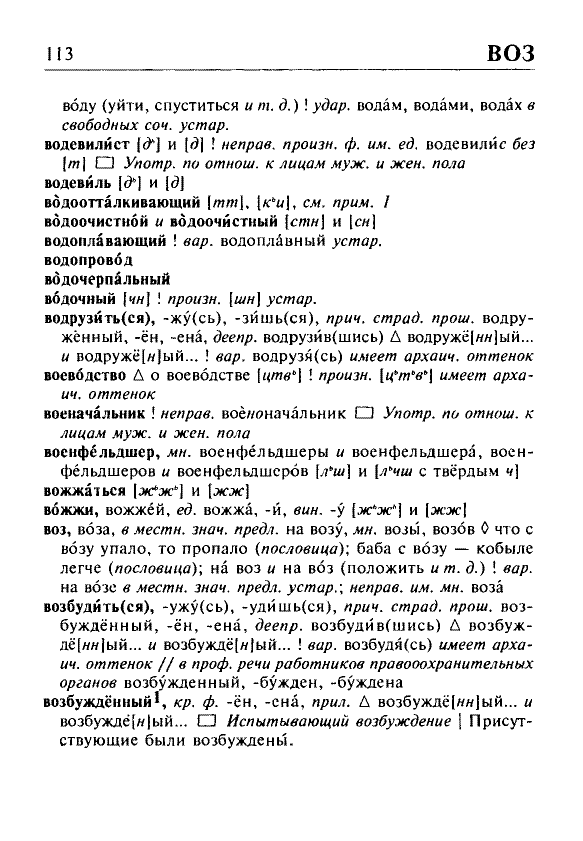 Сканированная страница орфоэпического словаря русского языка Резниченко