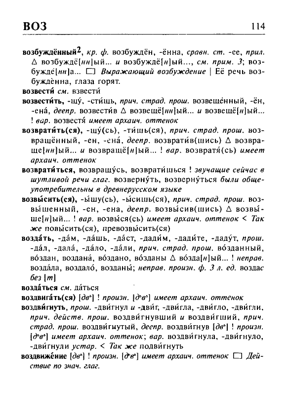 Сканированная страница орфоэпического словаря русского языка Резниченко
