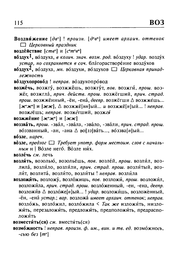 Сканированная страница орфоэпического словаря русского языка Резниченко
