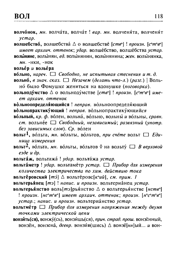 Сканированная страница орфоэпического словаря русского языка Резниченко