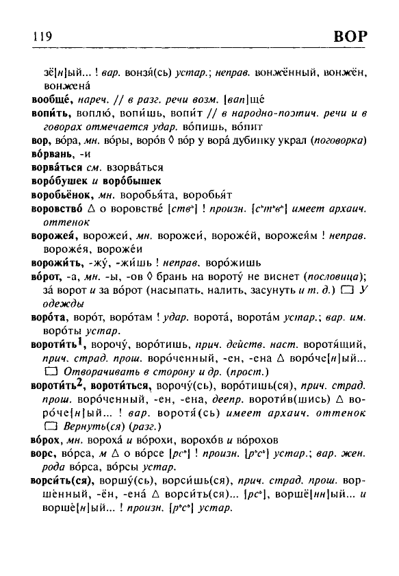 Сканированная страница орфоэпического словаря русского языка Резниченко