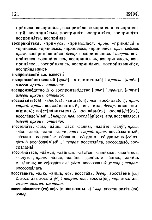 Сканированная страница орфоэпического словаря русского языка Резниченко