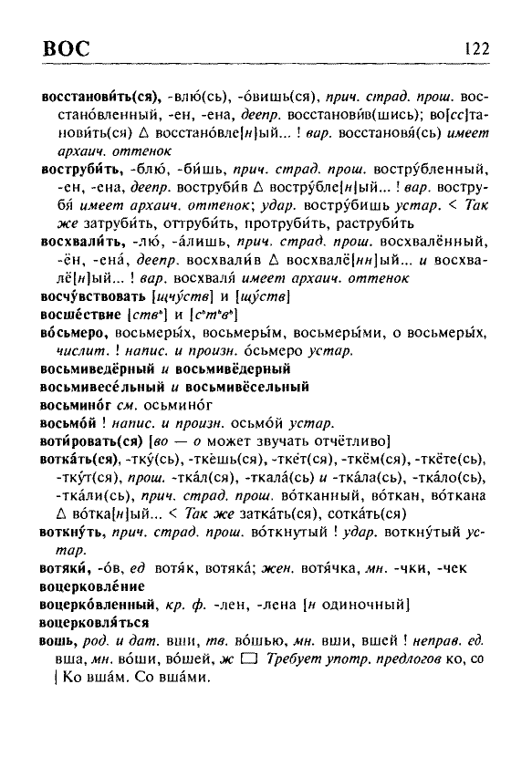Сканированная страница орфоэпического словаря русского языка Резниченко