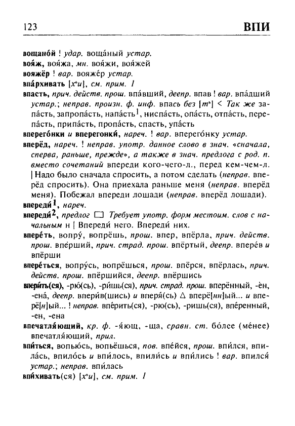 Сканированная страница орфоэпического словаря русского языка Резниченко