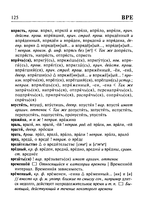 Сканированная страница орфоэпического словаря русского языка Резниченко