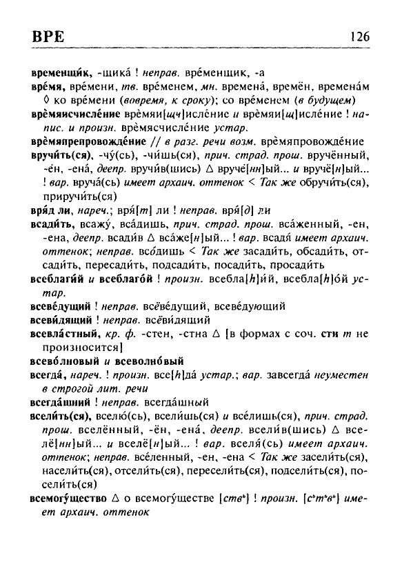 Сканированная страница орфоэпического словаря русского языка Резниченко