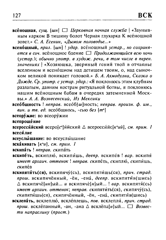 Сканированная страница орфоэпического словаря русского языка Резниченко