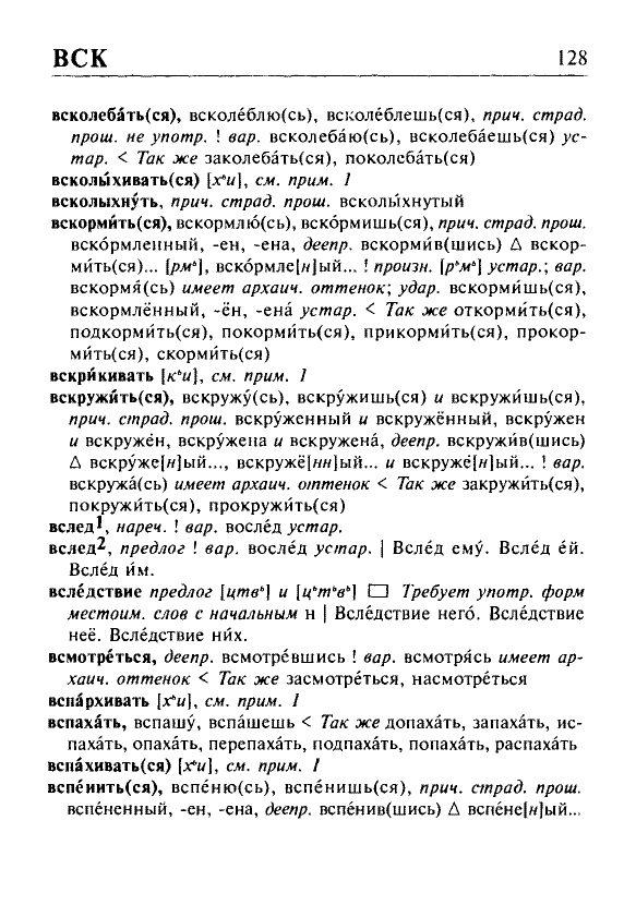 Сканированная страница орфоэпического словаря русского языка Резниченко