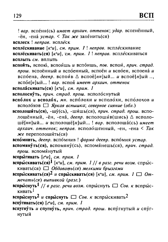 Сканированная страница орфоэпического словаря русского языка Резниченко