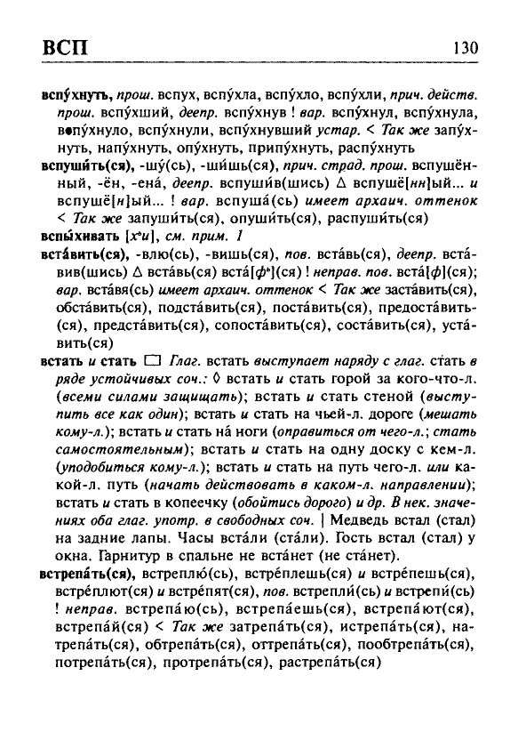 Сканированная страница орфоэпического словаря русского языка Резниченко