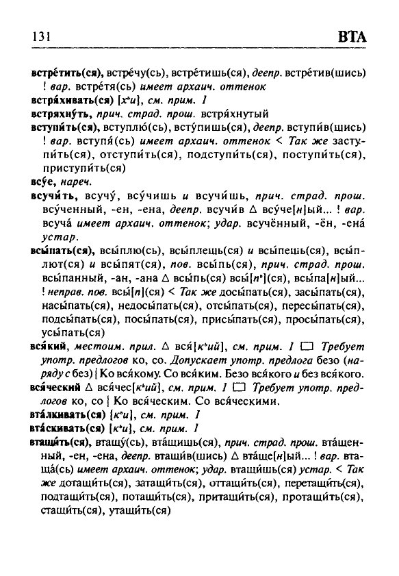 Сканированная страница орфоэпического словаря русского языка Резниченко