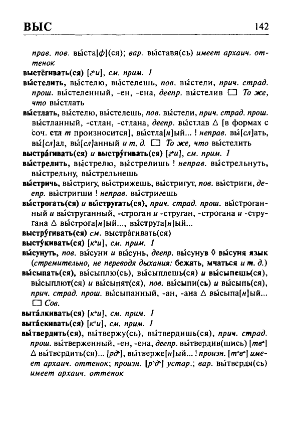 Сканированная страница орфоэпического словаря русского языка Резниченко