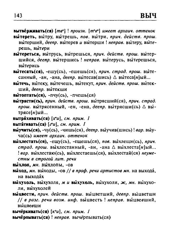 Сканированная страница орфоэпического словаря русского языка Резниченко