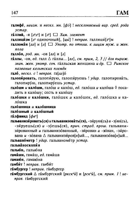 Сканированная страница орфоэпического словаря русского языка Резниченко