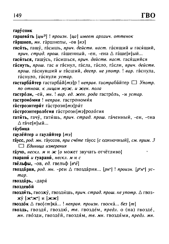 Сканированная страница орфоэпического словаря русского языка Резниченко