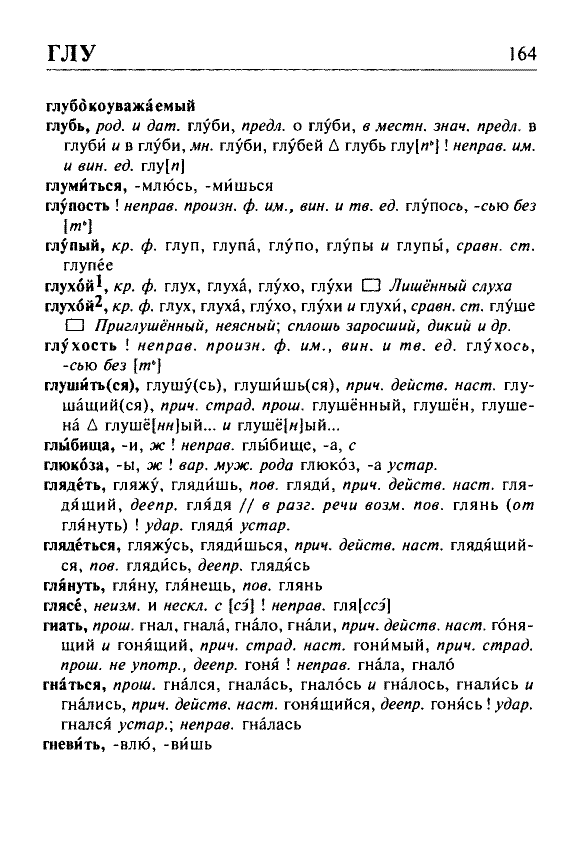 Сканированная страница орфоэпического словаря русского языка Резниченко