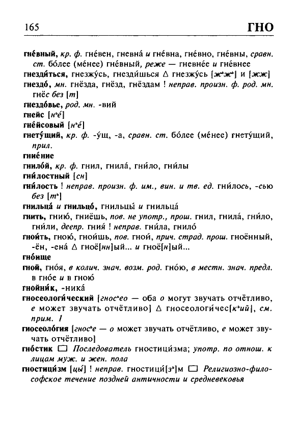 Сканированная страница орфоэпического словаря русского языка Резниченко