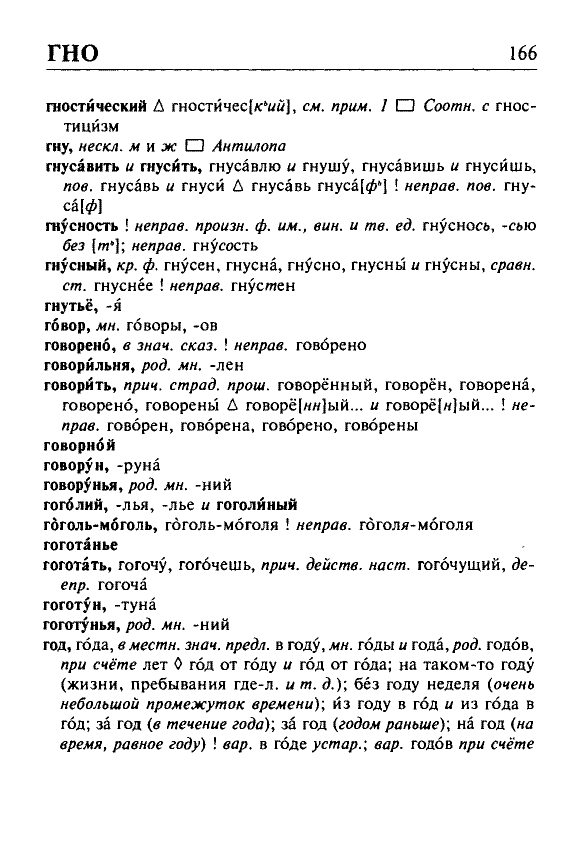 Сканированная страница орфоэпического словаря русского языка Резниченко