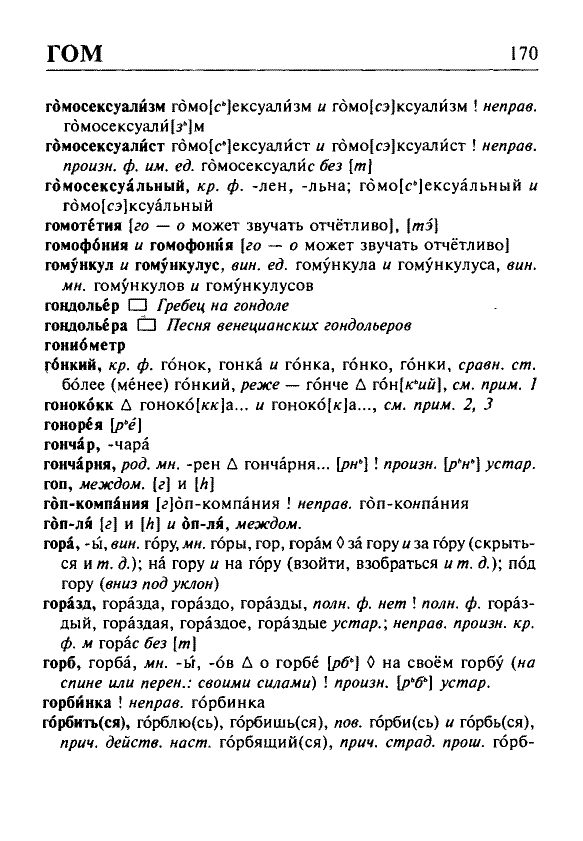 Сканированная страница орфоэпического словаря русского языка Резниченко