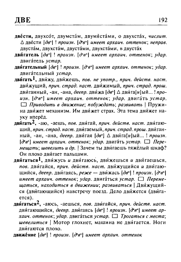 Сканированная страница орфоэпического словаря русского языка Резниченко