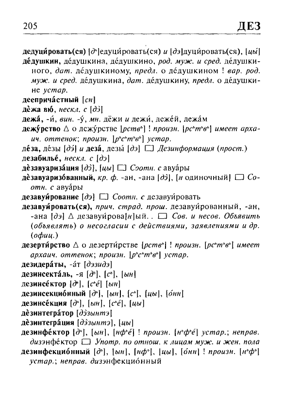 Сканированная страница орфоэпического словаря русского языка Резниченко