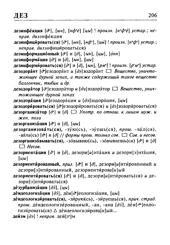 Сканированная страница орфоэпического словаря русского языка Резниченко