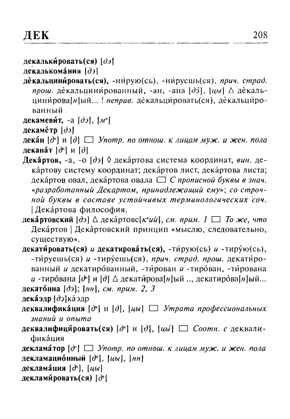 Сканированная страница орфоэпического словаря русского языка Резниченко