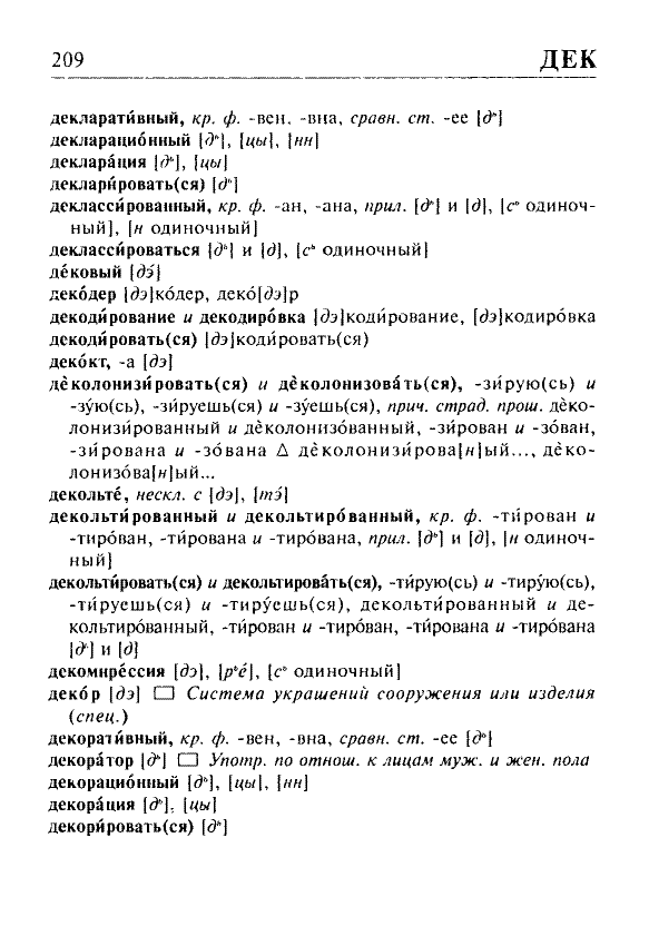 Сканированная страница орфоэпического словаря русского языка Резниченко