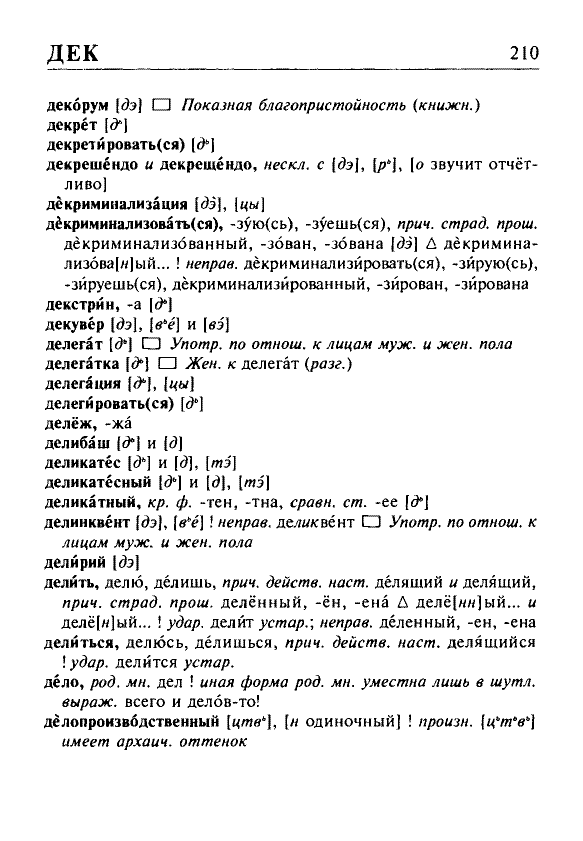 Сканированная страница орфоэпического словаря русского языка Резниченко